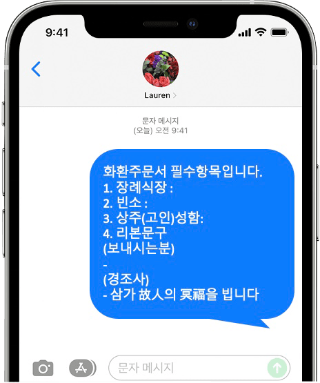 태릉성심병원 장례식장 화환 간편 문자 주문